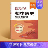 [历史] 初中通用 [正版]20204新初中小四门历史地理道法生物知识点考点归纳总结汇总默写预习复习资料背诵辅导书七八九