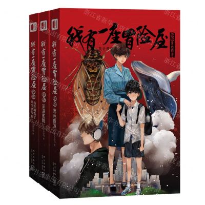 [N]我有一座冒险屋(13-15共3册)-9787513347228