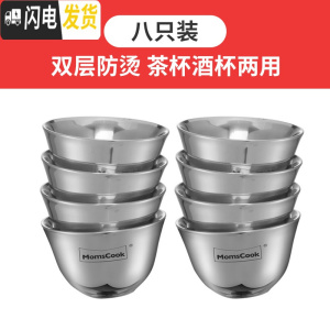 三维工匠 304不锈钢茶杯 双层防烫防摔喝白酒杯杯子4-6-8只套装 8只装