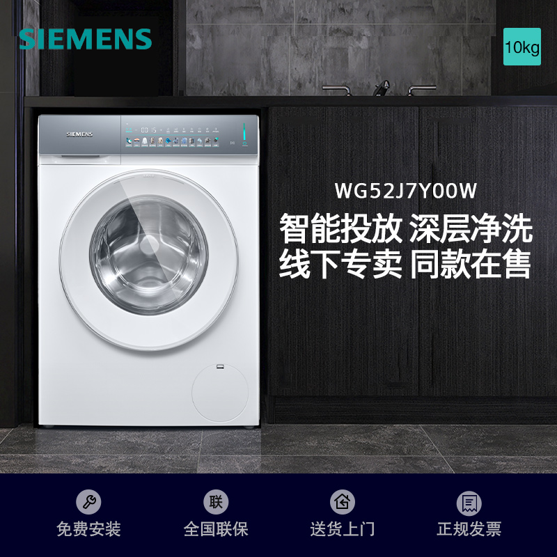 西门子(SIEMENS)新品iQ300小幸熨全自动洗衣机10公斤滚筒变频家用深层净洗XQG100-WG52J7Y00W