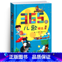 [正版]365夜儿歌精选新版彩图注音版 一年级入学阅读课外书新书阅读版本三百六十五3-4-5-6-7岁幼儿园大班幼升小