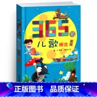[正版]365夜儿歌精选新版彩图注音版 一年级入学阅读课外书新书阅读版本三百六十五3-4-5-6-7岁幼儿园大班幼升小
