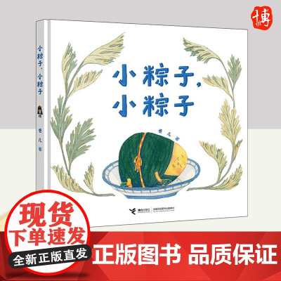 小粽子,小粽子 接力出版社