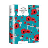 [N]永别了武器(精)/译文经典-9787532795697