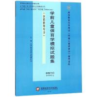 [粉象优品]自考教材30001学前儿童保育学自学考试历年真题模拟试卷题库成考专升本复习资料高等教育出版社林宏2014版