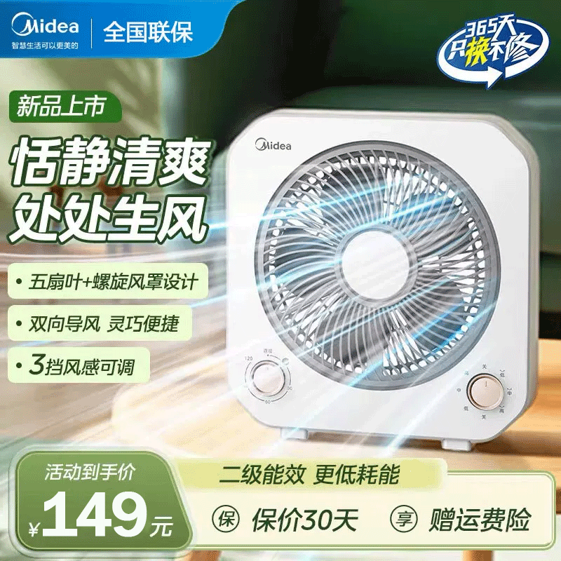 美的(Midea)电风扇转页扇家用客厅台扇大风力学生宿舍台式转页扇办公室桌面电扇五扇叶定时电风扇KYT20-25F