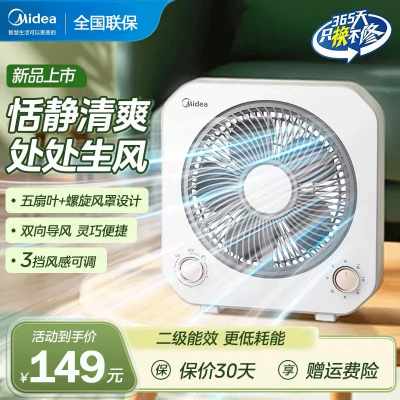 美的(Midea)电风扇转页扇家用客厅台扇大风力学生宿舍台式转页扇办公室桌面电扇五扇叶定时电风扇KYT20-25F