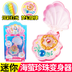 奥迪双钻巴拉拉小魔仙 巴啦啦小魔仙动漫声光玩具海萤堡变身器 魔法武器套装 581605-迷你海萤珍珠变身器