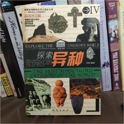 正版新书]探索书系Ⅳ--探索异种乔治9787502819569