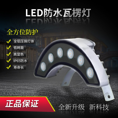 苏宁放心购 led瓦楞灯 户外古建筑射灯七彩月牙形小功率庭院灯防水光防水灯 6W(需另外购买电源)