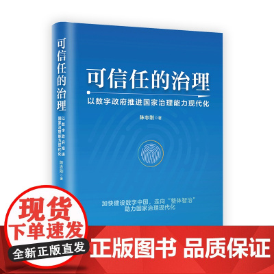[央视网]可信任的治理 以数字政府推进国家治理能力现代化 加快建设数字中国 走向 整体智治 助力国家治理现代化HJ