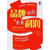 正版新书]品牌运营与企业利润(美)雷登(Wreden N.) 李中9787