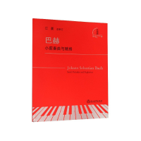 音像巴赫(小前奏曲与赋格升级版)江晨