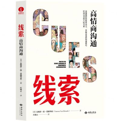 [N]线索(高情商沟通)-9787515108810