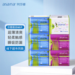阿莎娜(Asana)超薄卫生巾日夜用66片超薄透气防漏女性姨妈巾护理组合加拿大品牌