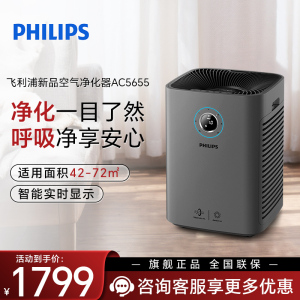 飞利浦(PHILIPS)空气净化器 除甲醛净化器空气家用神器新房急入住去甲醛吸烟去烟味 AC5655/00