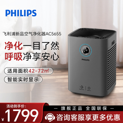 飞利浦(PHILIPS)空气净化器 除甲醛净化器空气家用神器新房急入住去甲醛吸烟去烟味 AC5655/00
