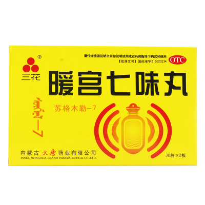 三花暖宫七味丸（苏格木勒-7）0.2g*60粒/盒