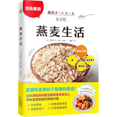 [N]燕麦生活-9787574201835