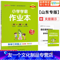 科学.青岛版 三年级上 [友一个正版]小学学霸作业本三年级上册科学青岛版 小学漫画图解科学教材同步训练练习册习题小学科学