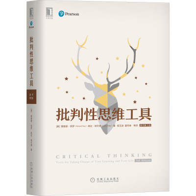 醉染图书批判思维工具 原书第3版9787111638209
