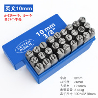 钢字码 钢号码 钢印 字母10mm套