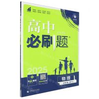 [N]物理(必修第1册RJ2025)/高中必刷题-9787565657757