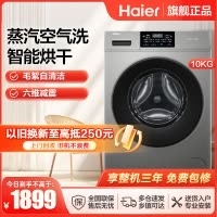 海尔(Haier)全自动滚筒洗衣机初色系列10公斤 洗烘一体机 超薄 六维减震XQG100-H606H国家补贴以旧换新