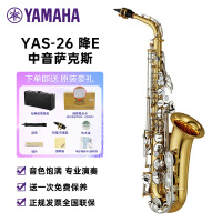雅马哈(YAMAHA)萨克斯YAS-26降E中音萨克斯风儿童成人初学者考级专业演奏