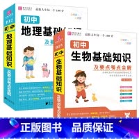 [会考2本套装]生物+地理 初中通用 [正版]小四门必背初中知识点汇总政治历史地理生物基础知识大全 八七年级下册速查速记