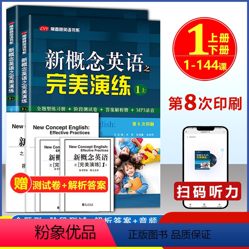 [套装2本]完美演练 1上+1下 小学通用 [正版]开学季 新概念英语之完美演练1上下全二册 第8次印刷 常春藤英语语法