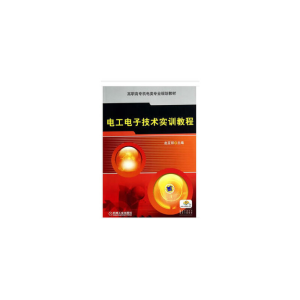 正版新书]电工电子技术实训教程无9787111470687