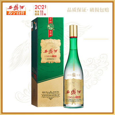 西凤酒55度1964凤香珍藏版礼盒装绿瓶高脖子粮食商务送礼酒单瓶