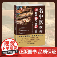 名中医教你调体质补气血养五脏