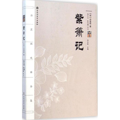 [M]紫箫记-9787550009080