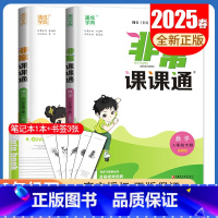 二年级下册语数2本套装江苏专用25春 小学通用 [正版]2025春非常课课通一二三四五六年级上册下册语文数学英语人教版苏