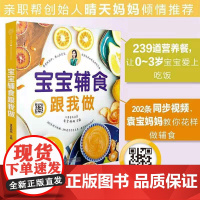 宝宝辅食跟我做书 宝宝辅食书婴儿宝宝辅食书婴幼儿辅食大全宝宝辅食大全书婴儿辅食书6个月以上宝宝辅食书宝宝辅食大全书婴儿食