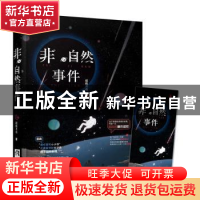 正版 非自然事件 超级月亮 天津人民出版社 9787201137797 书籍