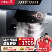 万家乐侧吸油烟机AL5自动清洗 升级24立方爆炒大吸力 挥手智控 智能增压智吸烟灶联动家用免拆洗油烟机