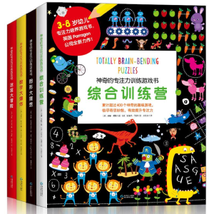 醉染图书的专注力训练游戏书9787545600285
