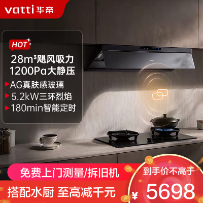 华帝(vatti)[小飞碟Max]超薄平嵌欧式烟灶联动套装 i11S66+308G变频AG玻璃面板 28风量大吸力油烟机