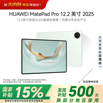 华为 HUAWEI MatePad Pro 12.2英寸 12GB+256GB 飞天青 超清2800x1840 八核处理器 轻至512g便携设计 大存储流畅体验