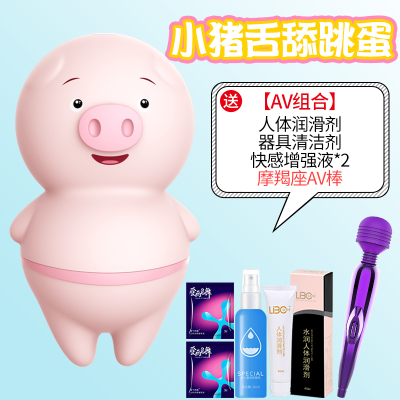 欧因跳蛋女静音无线遥控激情舌头高潮强震情趣女性用品学生自慰舔器成人用品AV-舌舔猪+情趣礼包+摩羯座AV震动棒