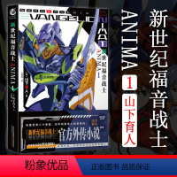 新世纪福音战士ANIMA1 [正版]全套任选EVA新世纪福音战士漫画1-14册+ANIMA小说2册 贞本义行完全版初号机