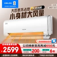 [官方自营]科龙(KELON)2匹新一级节能变频家用 客厅商铺空调挂机冷暖 智能语音控制KFR-50GW/LN1H-X1
