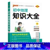 地理 初中通用 [正版]全国通用初中英语知识大全2024新版国一八九年级基础知识手册词汇单字短语语法知识清单初一二三中考