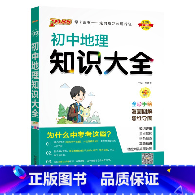 地理 初中通用 [正版]全国通用初中英语知识大全2024新版国一八九年级基础知识手册词汇单字短语语法知识清单初一二三中考