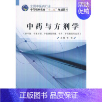 [正版] 与方剂学-(供中医.中医护理.中医康复..制) 杨扬 书店 医学类书籍 畅想书