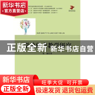 正版 学前体育教学研究 张颖著 中译出版社 9787500144830 书籍
