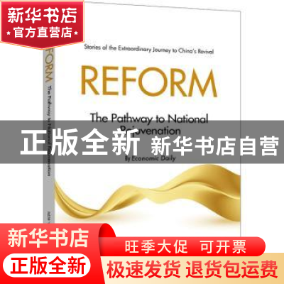 正版 Reform:The pathway to national rejuvenation 经济日报 新